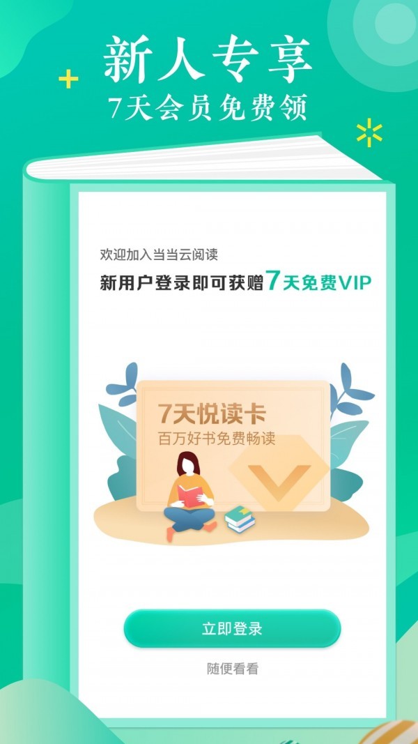 当当云阅读app截图