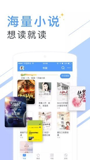 书香小说大全截图