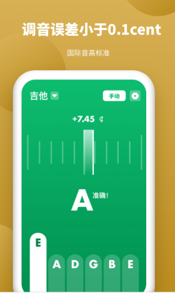 全能调音器截图