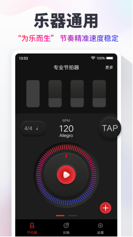 节拍器截图