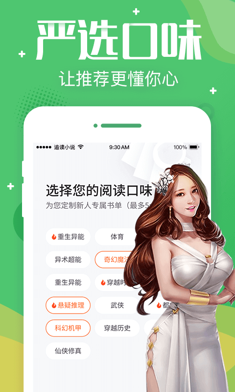 追读小说最新版截图