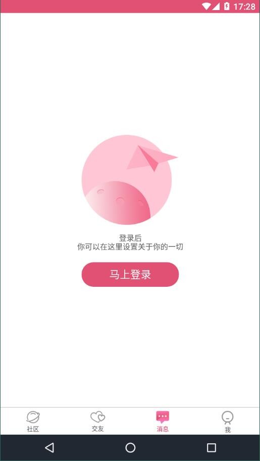 圈圈交友app截图