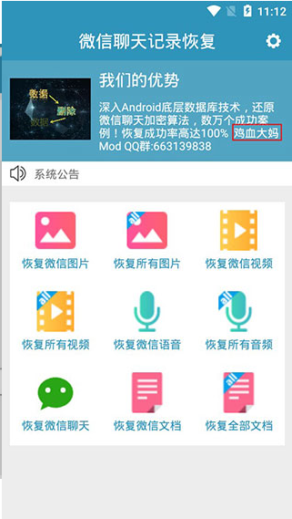 微信数据恢复截图