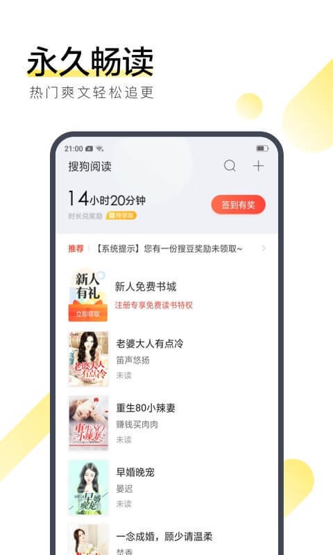 搜狗阅读免费版截图