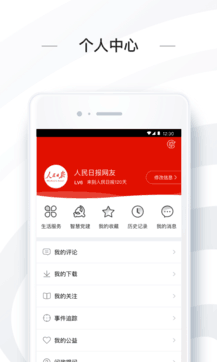 人民日报app截图