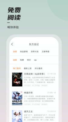 坚果免费小说app截图