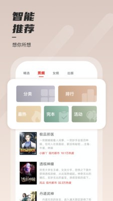 坚果免费小说app截图