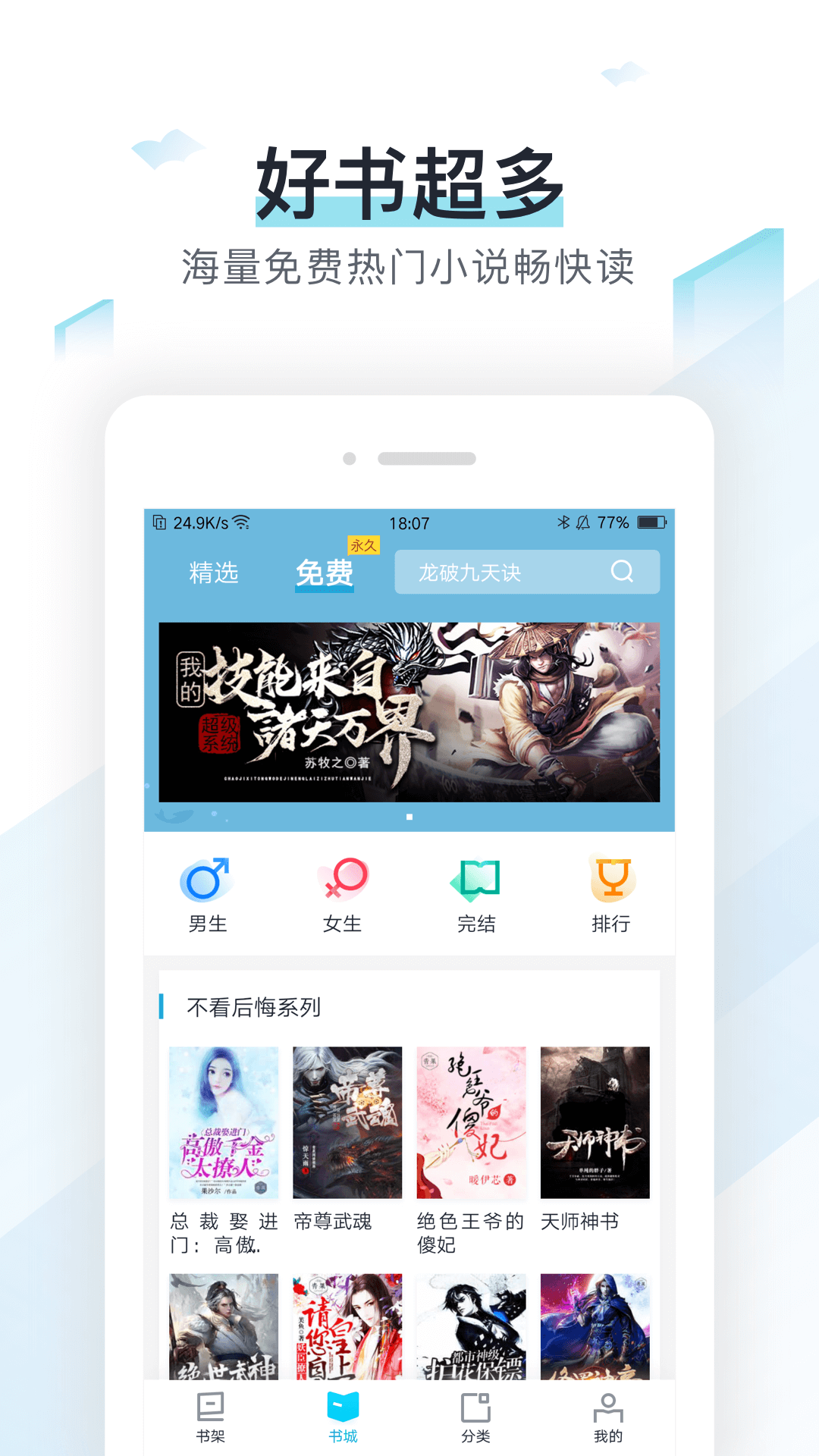 易追书app截图