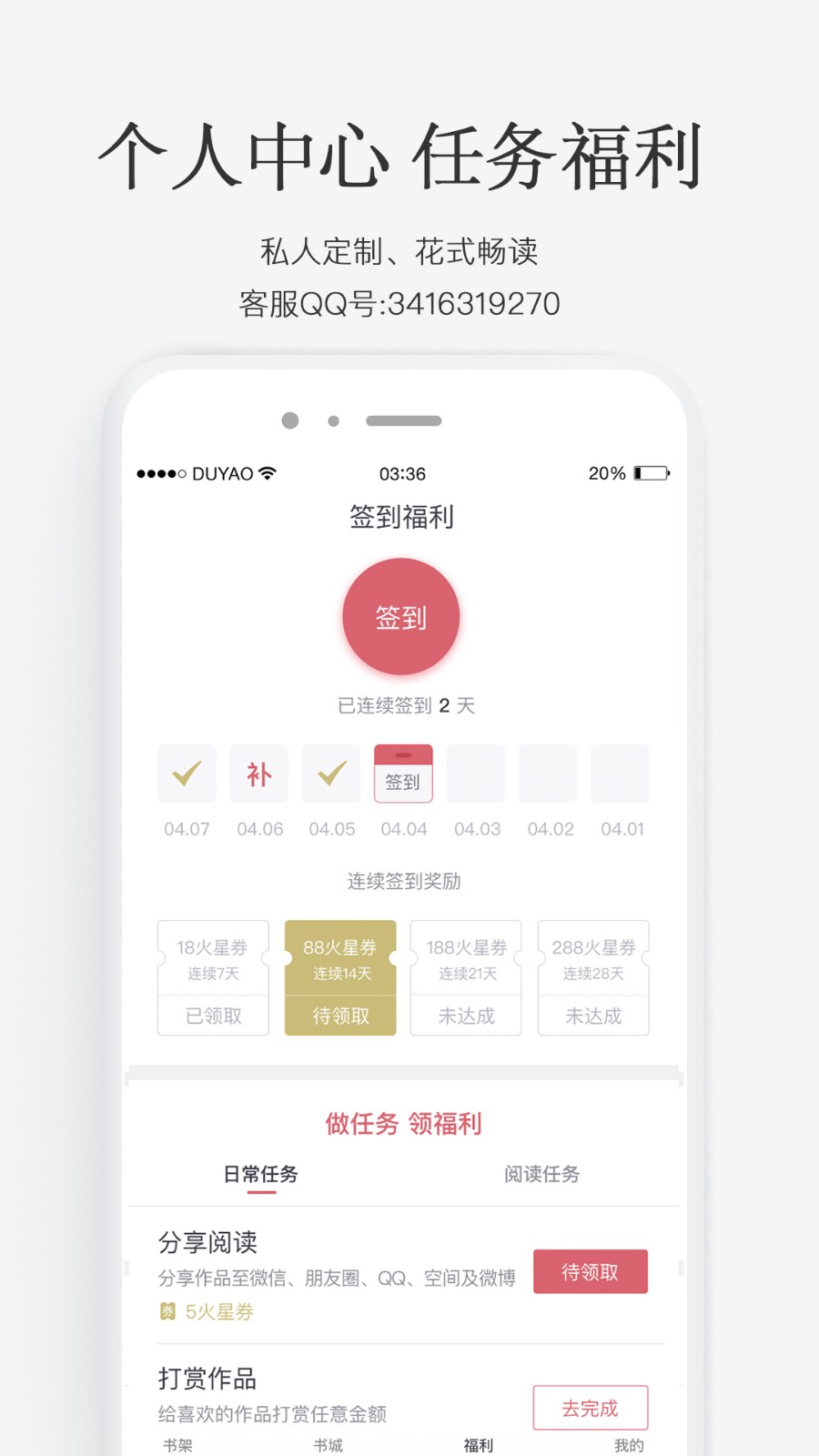 火星小说app最新版截图