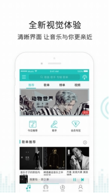 千千音乐app截图