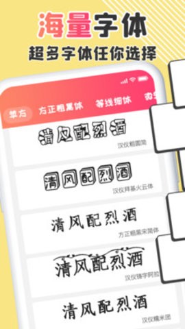 字体美化管家截图