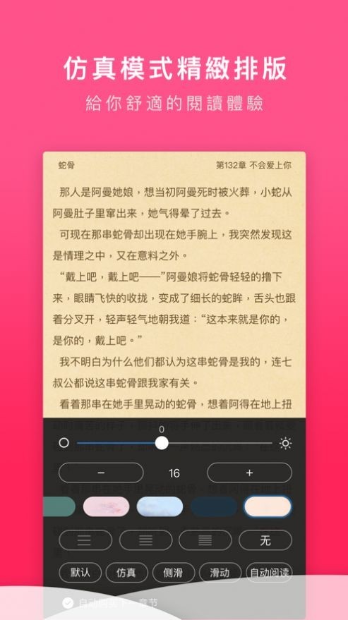 嗨文小说app截图