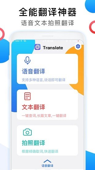 英译汉翻译器截图