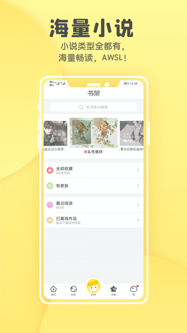 汤圆全本小说app截图