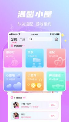 星遇交友截图