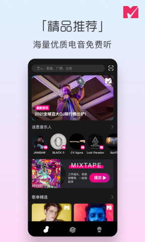 迷思音乐截图