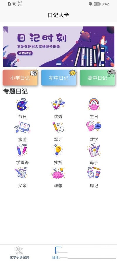 化学日记截图