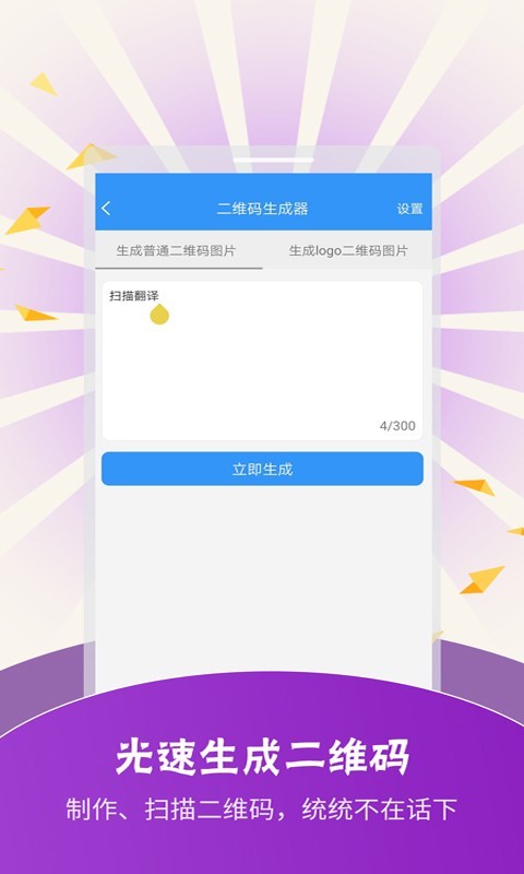 极速扫描翻译截图