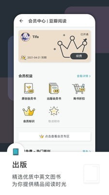 豆瓣阅读app最新版截图