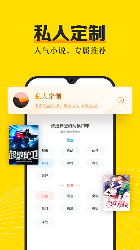 米悦小说app免费版截图