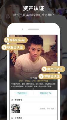 一伴婚恋app截图