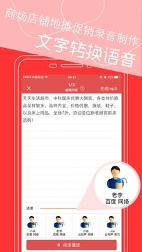 文字转语音app截图