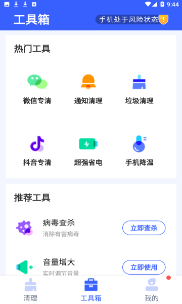 橘子清理截图