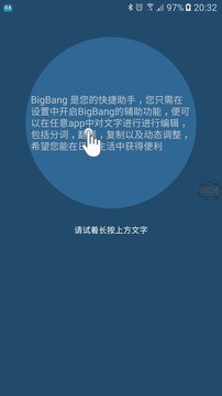 锤子BigBang截图