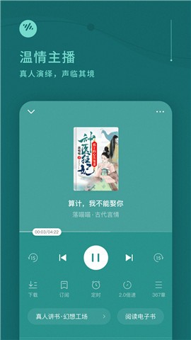 番茄畅听阅读器截图