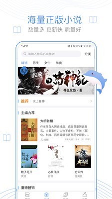 逐浪小说app最新版截图