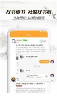 山水情小说app截图