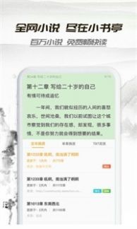 山水情小说app截图