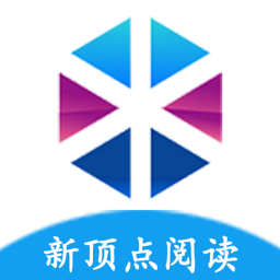 新顶点阅读app