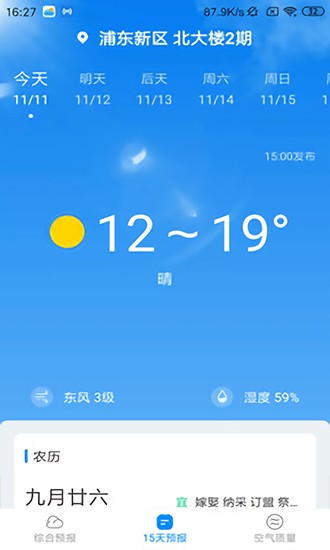 天气随心查截图