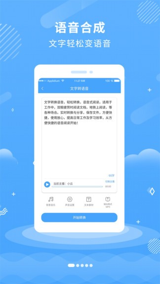 悠扬文字转语音截图