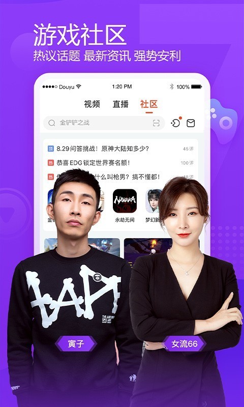 斗鱼直播app截图