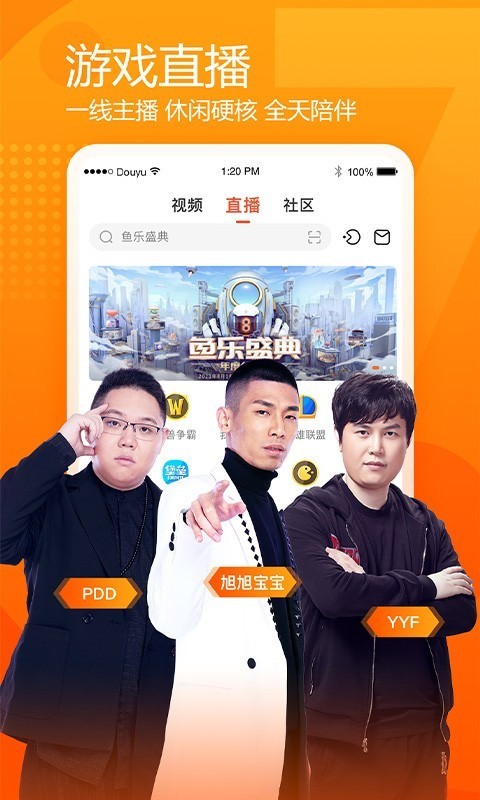 斗鱼直播app截图