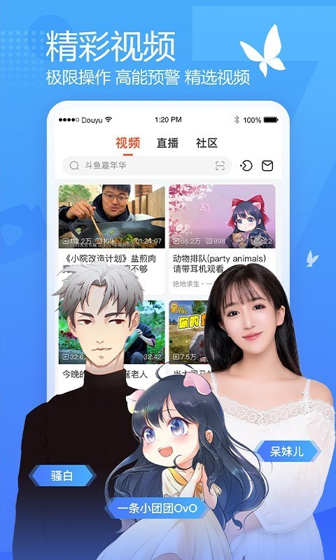 斗鱼直播app截图