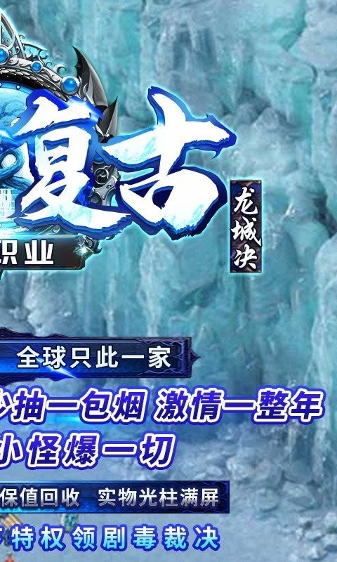 龙城决打金冰雪版截图