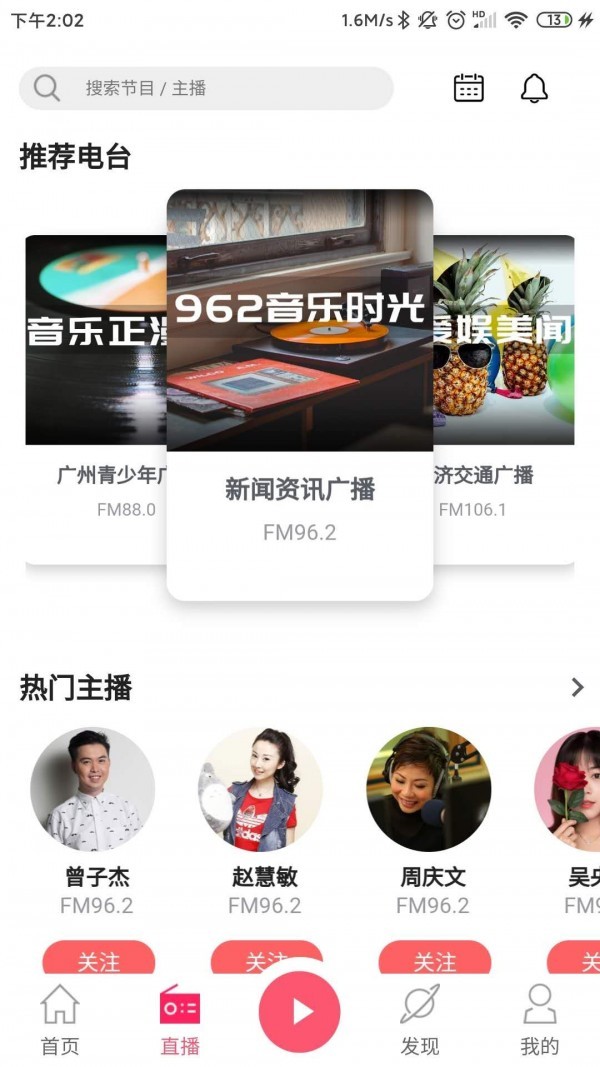 花城fm截图