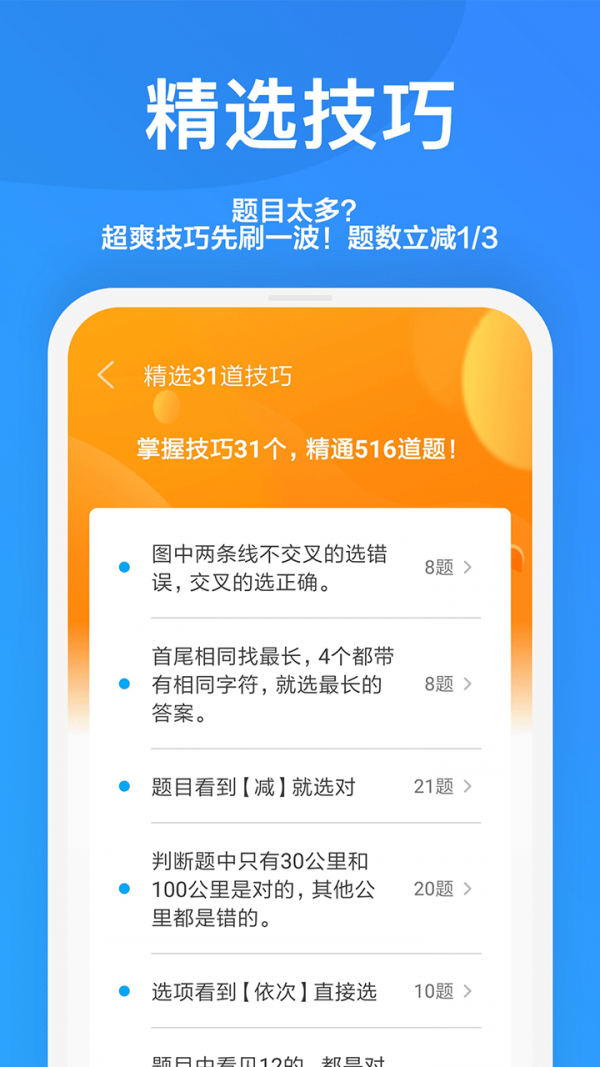 一起驾考app截图