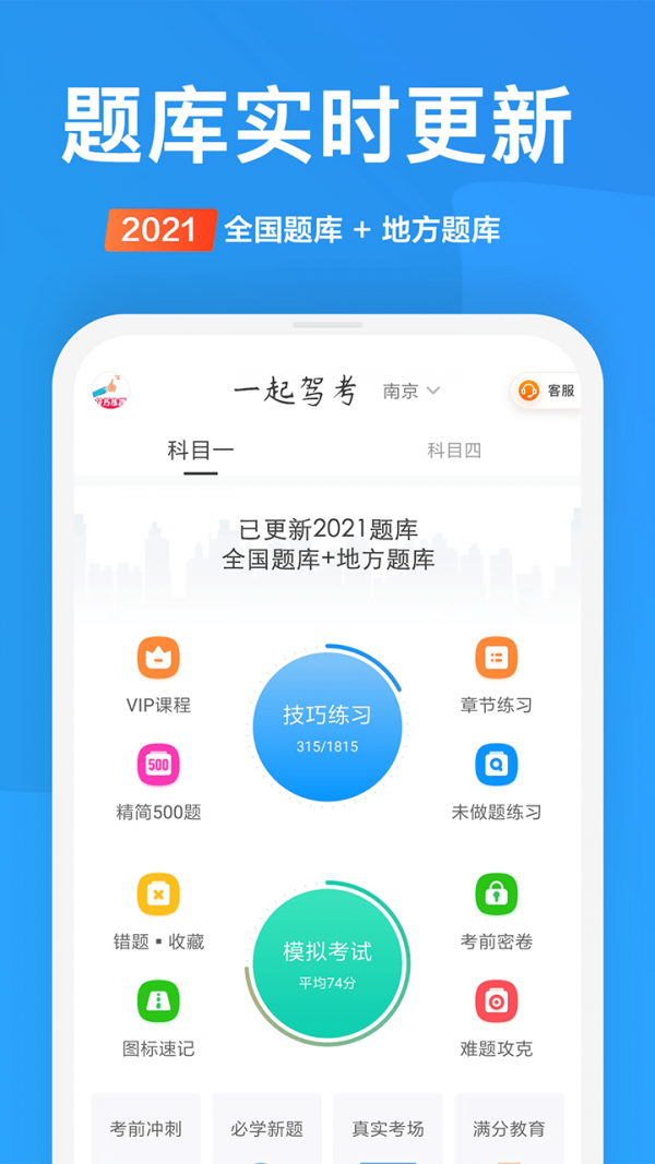 一起驾考app截图