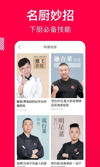 味她菜谱app截图