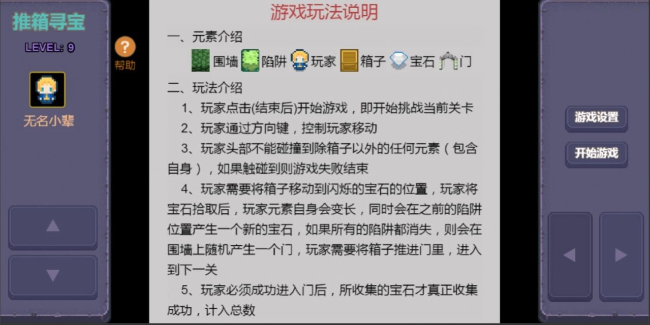 推箱寻宝安卓版截图