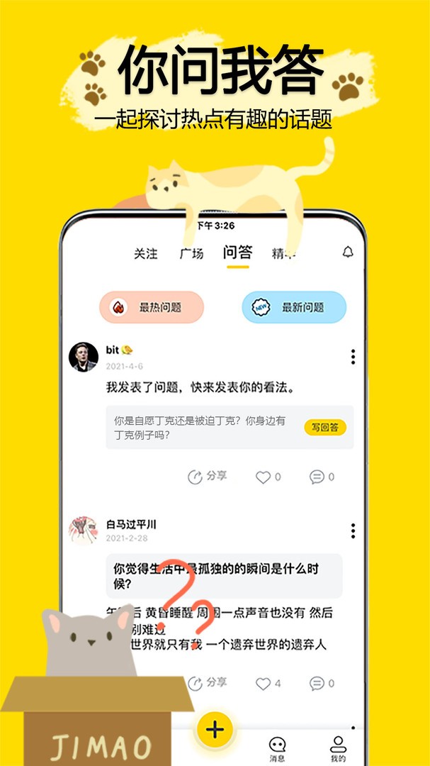 吉猫星球app截图