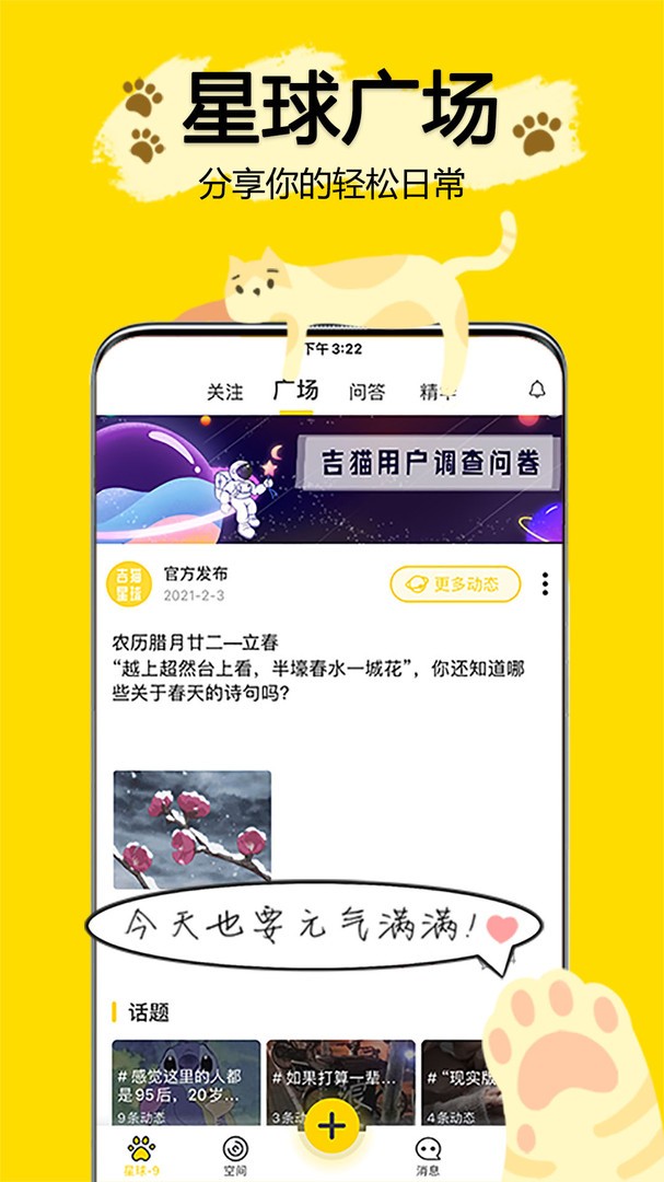 吉猫星球app截图