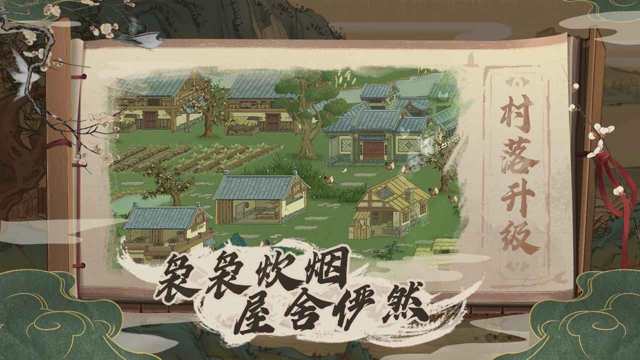 桃源记饮茶种花截图