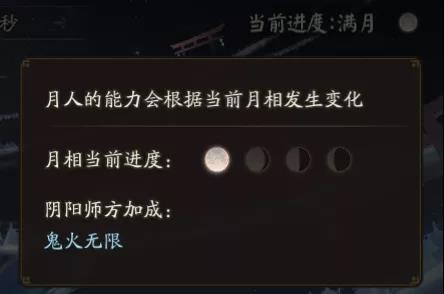 阴阳师逐月之刻截图