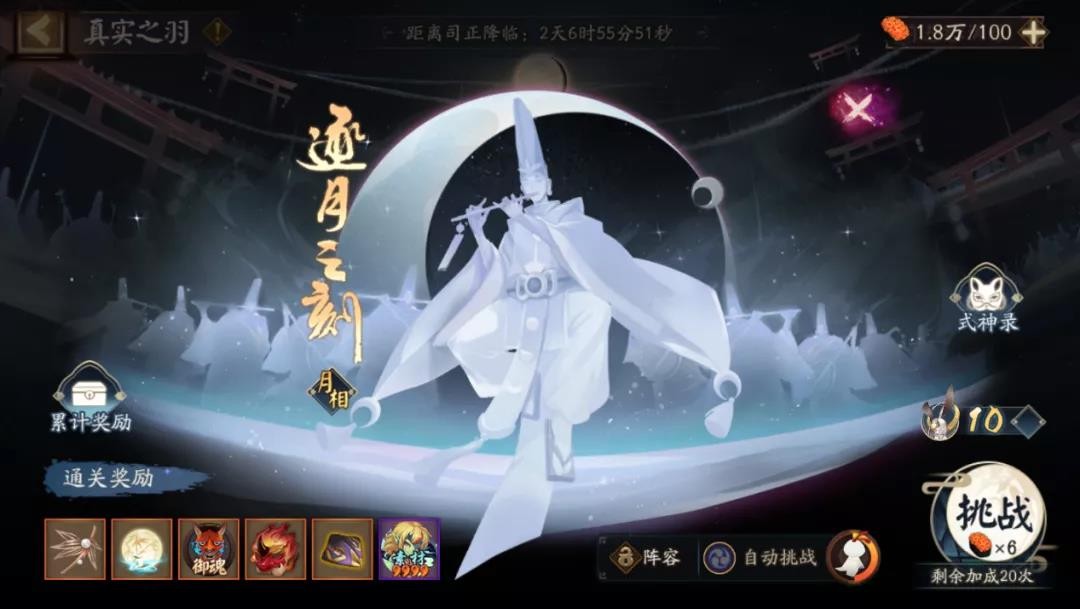 阴阳师逐月之刻截图