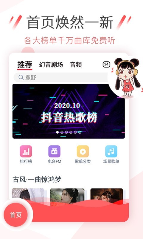 幻音音乐app截图